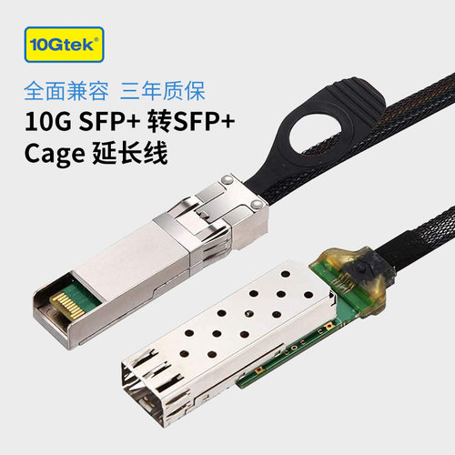 万兆通光口延长线SFP模块转笼子