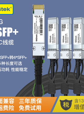 40G QSFP+ DAC高速线缆 堆叠线 直连铜缆 1分4 QSFP to 4*SFP+ 兼容思科FPGA开发板华为H3C锐捷NVIDIA