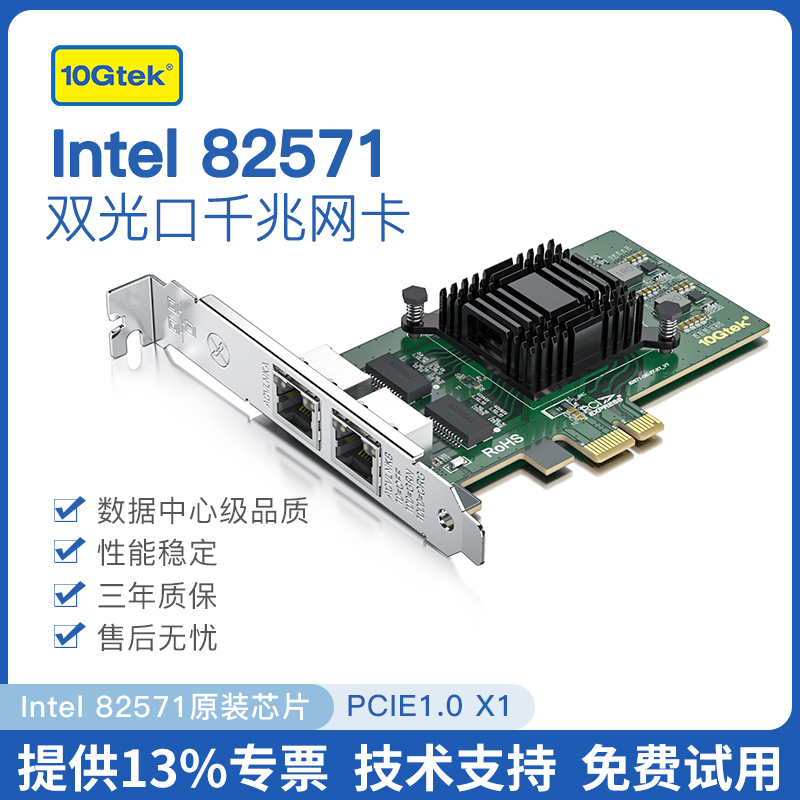 千兆电口PCI-E网卡 RJ45双口 原装英特尔(intel)芯片 服务器台式机千兆 82571-GE-2T-X1 有线网卡ROS软路由
