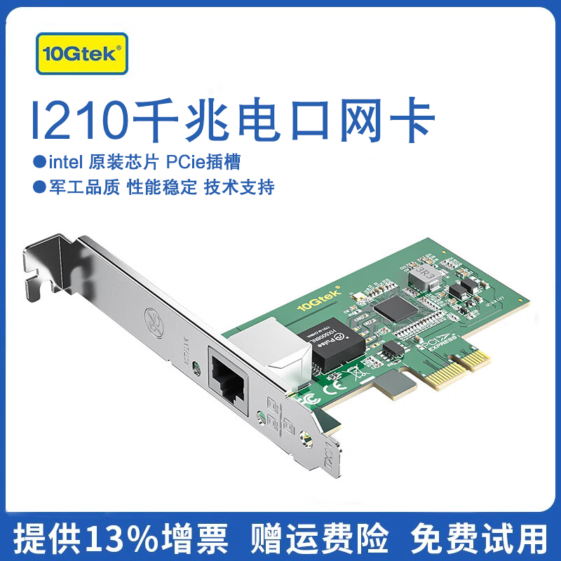 inteli210千兆电口网卡台式机