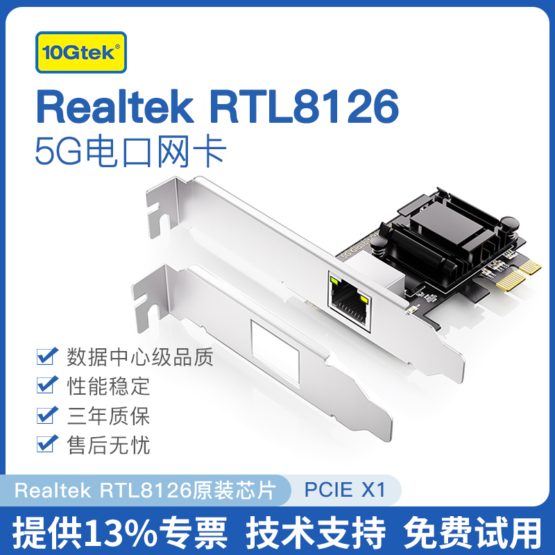 5G电口PCI-E网卡 RJ45口 瑞昱(Realtek)芯片 服务器台式机 RTL8126-5G-1T-X1 有线网卡ROS软路由