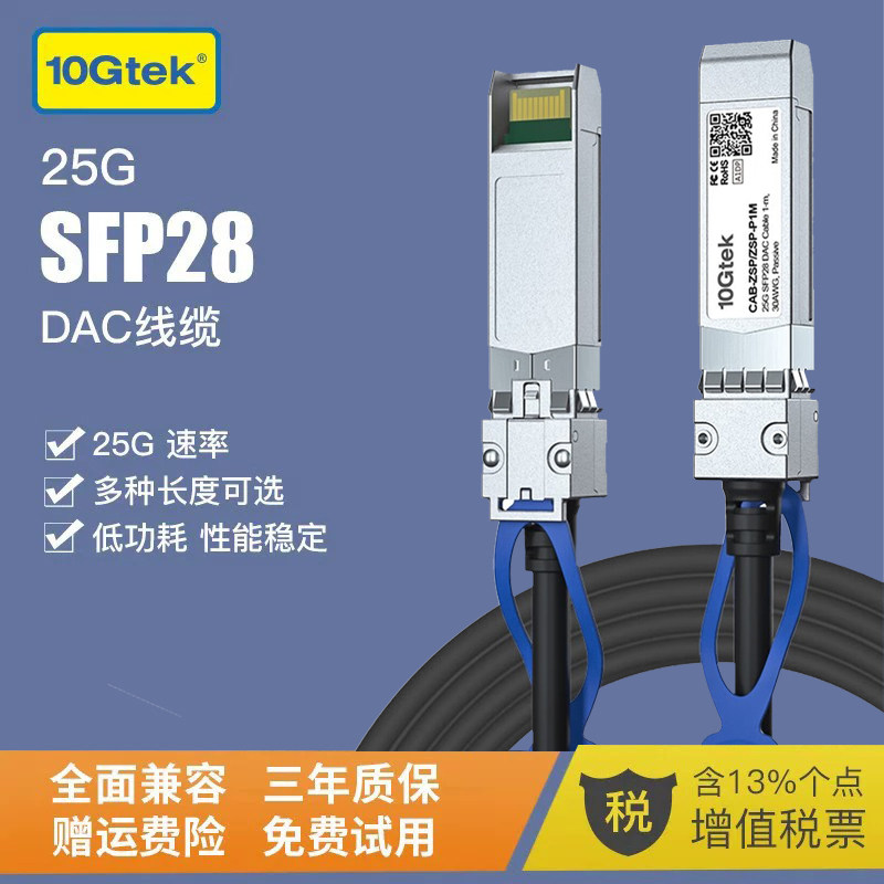 万兆SFP28+DAC高速线缆25G铜缆堆叠线 交换机服务器 兼容华为思科锐捷SFP28-H25G1米2米3米 CAB-ZSP/ZSP-PXXX