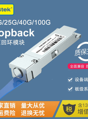 回环光模块 环形器回环器 loopback回路光模块 用于研发测试回环测试