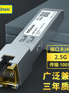 2.5G SFP电口模块 光电转换光转电2.5G/1G/100M自适应光口转电口光模块光纤模块兼容网件华为TPLINK QNAP