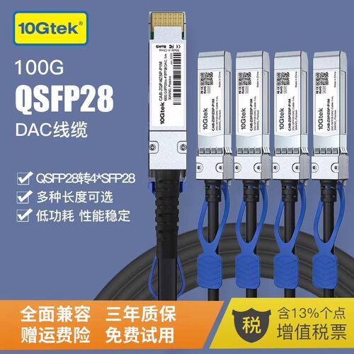 【限时优惠】QSFP28 100G高速电缆一分四 DAC堆叠线IB线兼容Mellanox华为FPGA 支持infiniband/以太网协议