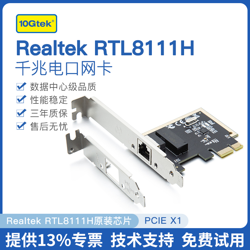 千兆电口PCI-E网卡 RJ45口 原装英特尔(intel)芯片 服务器台式机千兆 RTL8111-GE-1T-X1 有线网卡ROS软路由