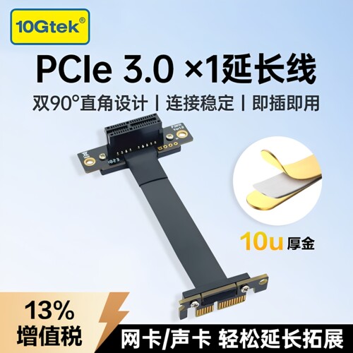 PCIe3.0X1转X110u镀金