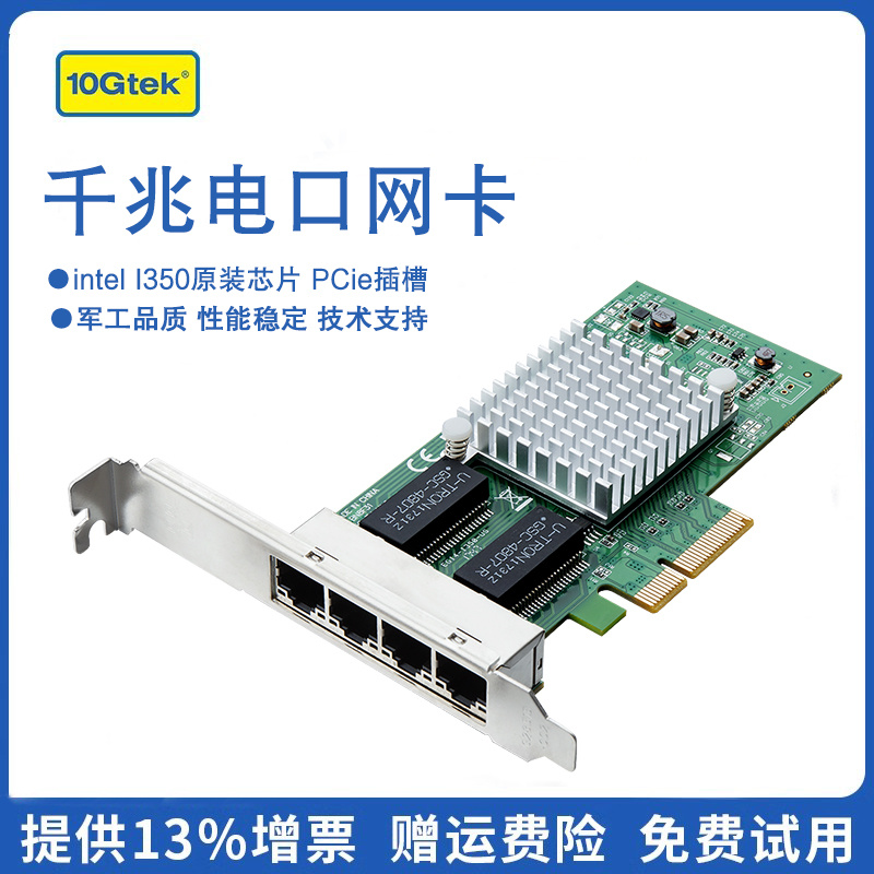 千兆电口PCI-E网卡 双口/四口 英特尔芯片服务器台式机千兆 i350-t2/t4 intel千兆pcie有线网卡ROS软路由RJ45 网络设备/网络相关 网卡 原图主图