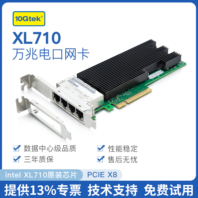 万兆电口PCI-E网卡 RJ45四口 原装英特尔(intel)芯片 服务器台式机万兆 XL710-10G-4T-X8 有线网卡ROS软路由