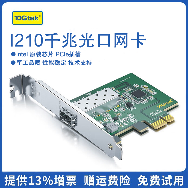 I210网卡 intel芯片 千兆网卡 PCI-E光纤网卡SFP光口 i210-F1 以太网网卡 适用pcie台式机/服务器/软路由 网络设备/网络相关 网卡 原图主图