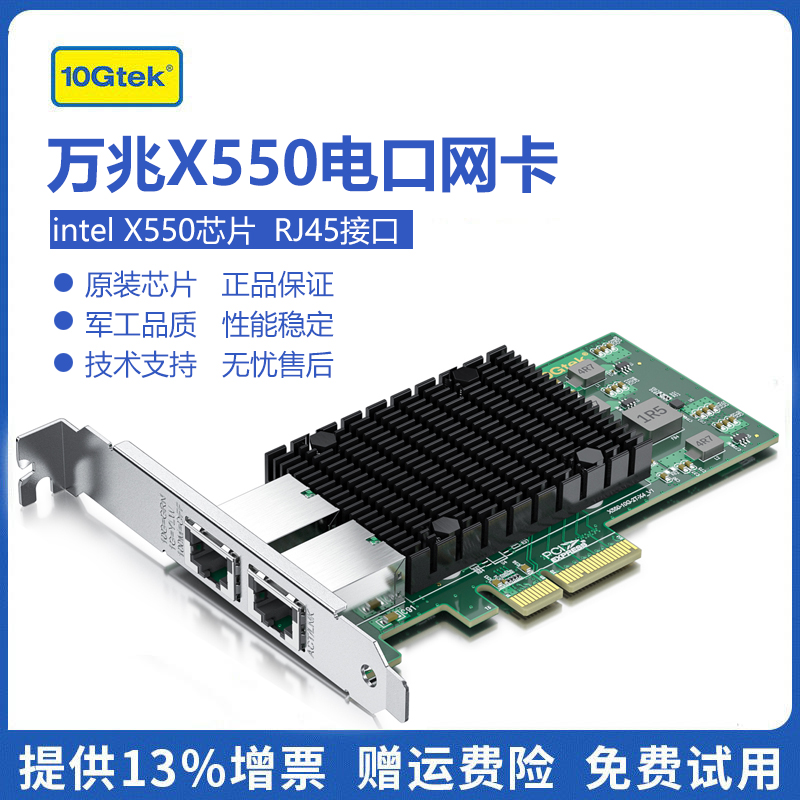 万兆电口网卡X550网卡