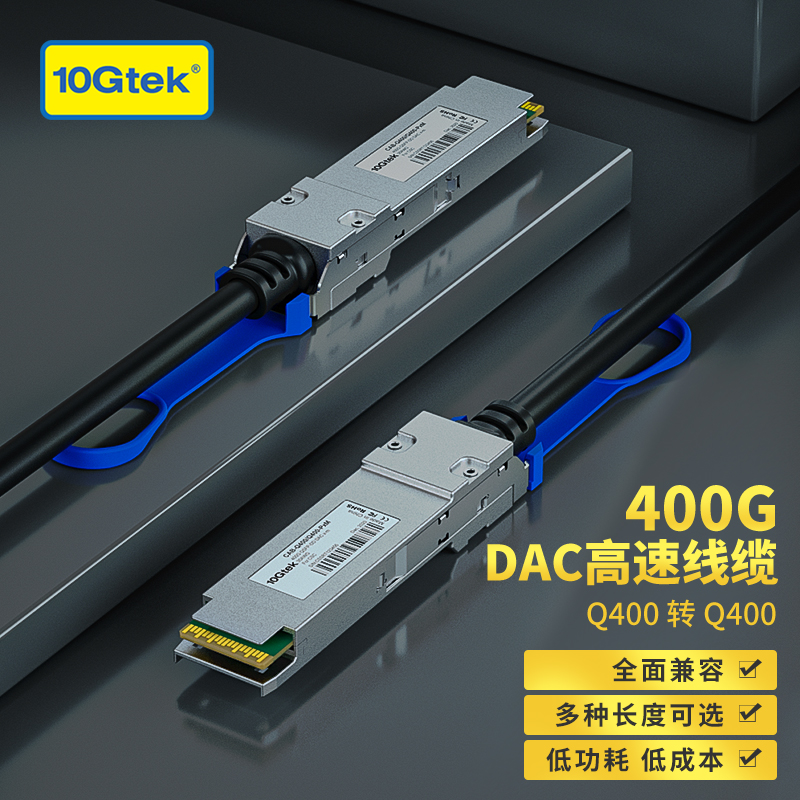 400G QSFP-DD 高速线缆 DAC 直连铜缆 支持infiniband IB以太网协议兼容Mellanox思科华为等网卡交换机 网络设备/网络相关 其它光纤设备 原图主图