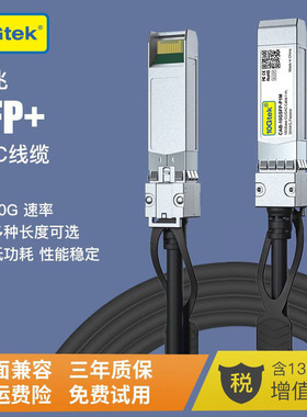 万兆SFP+高速线缆 10G DAC铜缆 网吧交换机直连线 堆叠线 兼容H3C