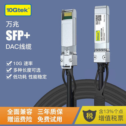 万兆SFP+高速线缆 10G DAC铜缆 网吧交换机直连线 堆叠线 兼容H3C