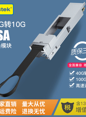 QSFP+光口转SFP+光口 QSFP+ 40G转SFP+ 10G  100G转25G QSFP28转SFP28 QSA模式转换器 光纤光模块速率转换器