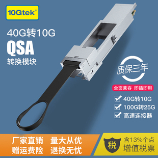 40G转SFP 10G 转换器 光口转SFP 光纤光模块速率转换器 QSA模式 光口 QSFP28转SFP28 QSFP 100G转25G