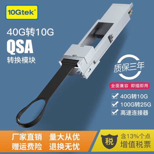 光口转换器10gtek40G转10G