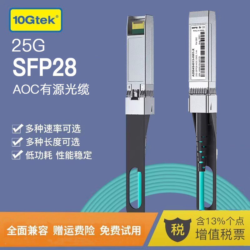 25G SFP28 有源光缆 AOC光纤线 堆叠线 高速IB线缆 级联线 兼容华为思科AOC-S4S4-XXX