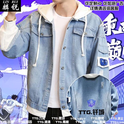 战队王者游戏周边夹克衫牛仔外套