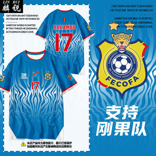 2026世界杯刚果（金）队服足球衣服速干短袖t恤衫男女球迷服半袖