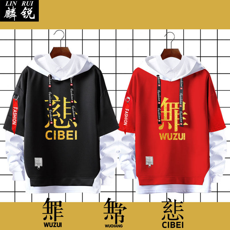 可定制印字衣服无罪无常慈悲创意文字创意假两件连帽卫衣男女外套