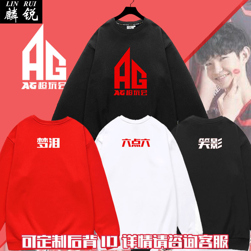 超玩会战队队服游戏卫衣AGKPL