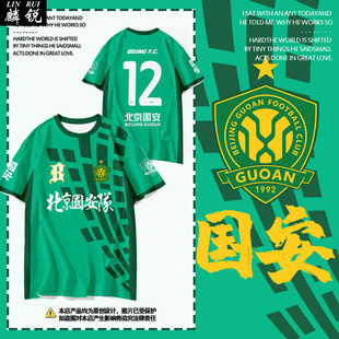 2026赛季北京国安队服御林军足球迷服速干短袖t恤衫男女冰丝半袖