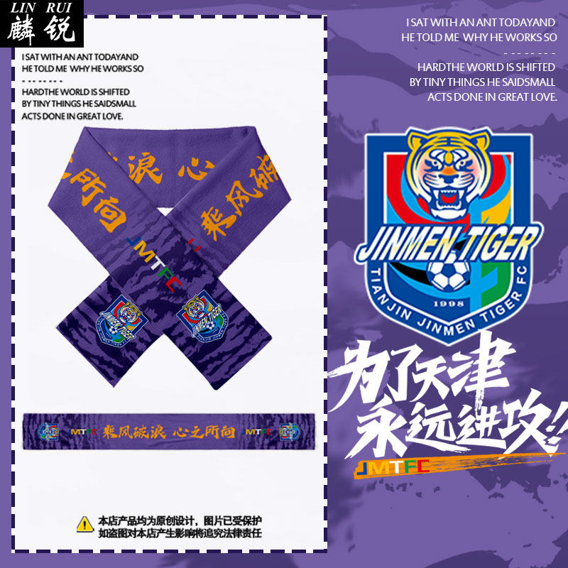 2026天津津门虎队服泰达球迷围巾图片
