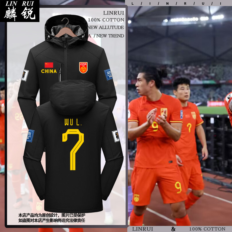 中国国家队足球武磊韦世豪球迷服冲锋衣夹克男女休闲带帽连帽外套