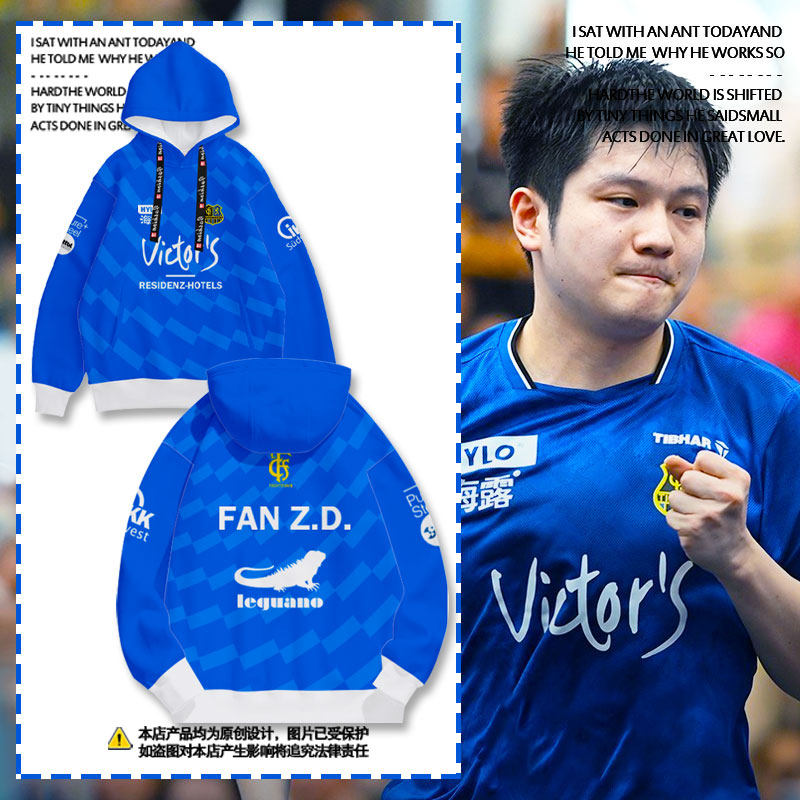 萨尔布吕肯俱乐部樊振东连帽卫衣