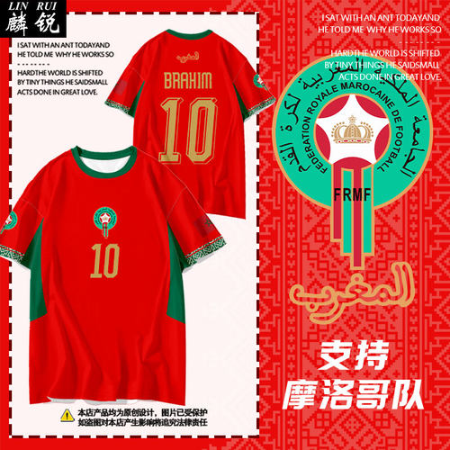 2026世界杯摩洛哥队服速干T恤