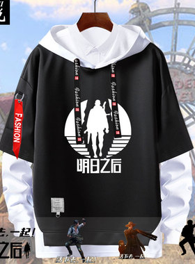 明日之后末日手游戏周边连帽卫衣薄款男女学生加绒外套帽衫上衣服