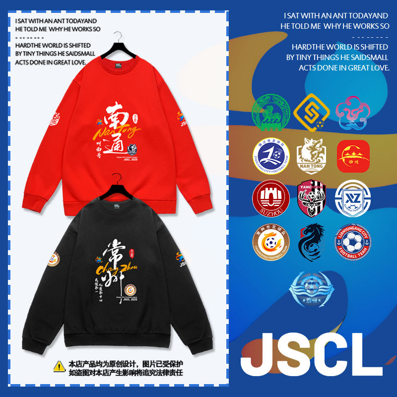 2025江苏城市足球联赛南通常州盐城队苏超圆领卫衣套头男女长袖衫