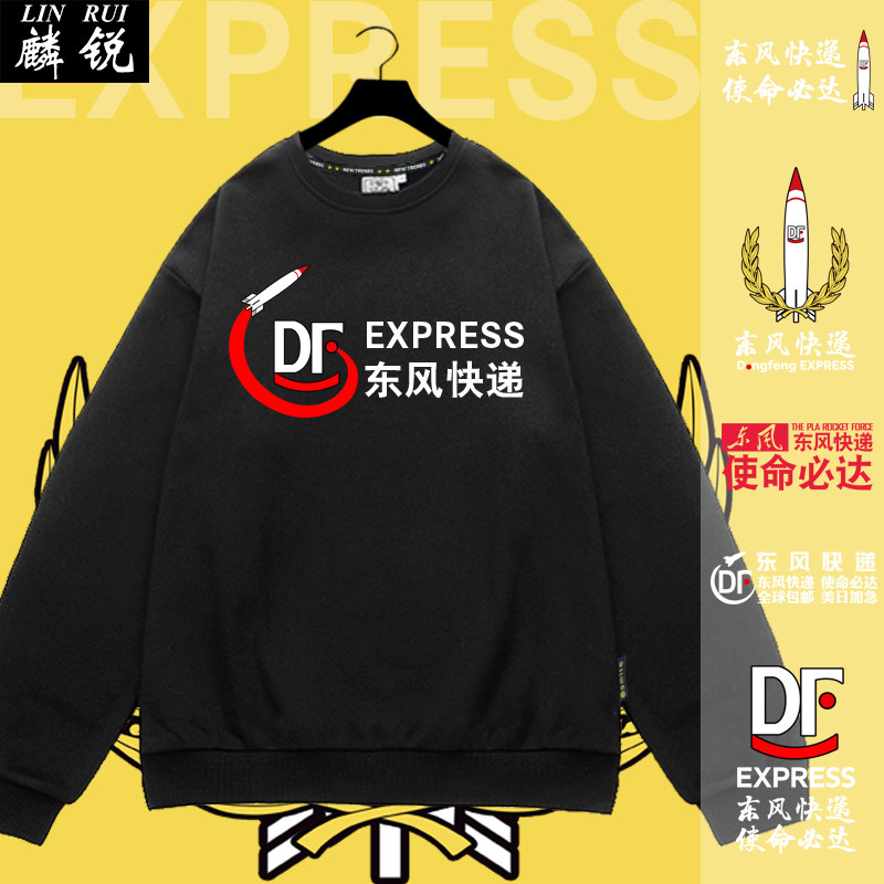 东风快递使命必达微博热搜火箭军圆领卫衣薄款男女加绒长袖上衣服