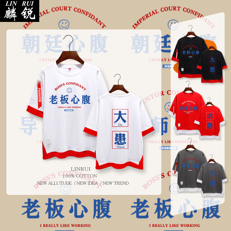 心腹大患国潮文字假两件五分袖