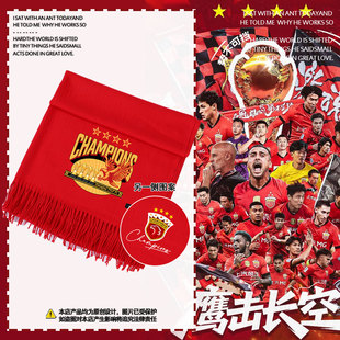 2025上海海港队中超夺冠军纪念四星上港足球迷服围巾男女围脖披肩