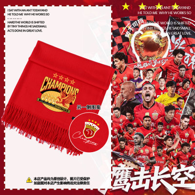 2025上海海港队中超夺冠军围巾
