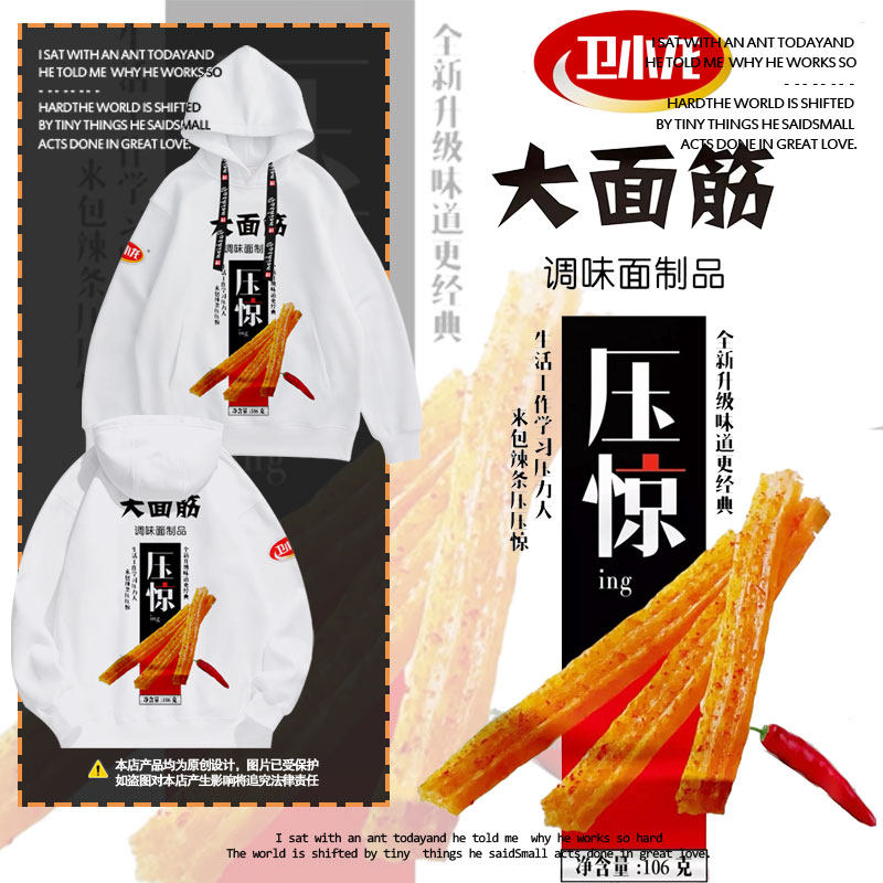 卫小龙大面筋辣条魔芋爽恶搞创意搞笑连帽卫衣套头男女带帽子外套