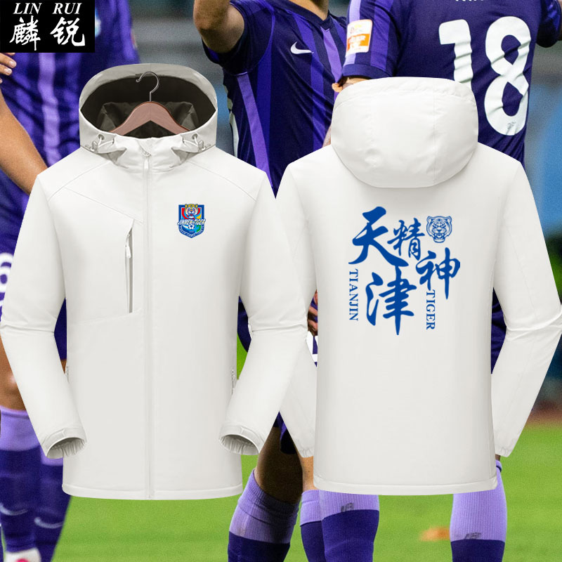 天津津门虎足球迷冲锋衣图片