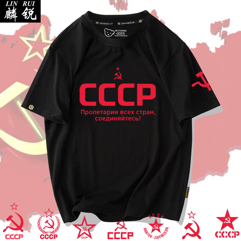 前苏联社会主义纯棉短袖T恤衫