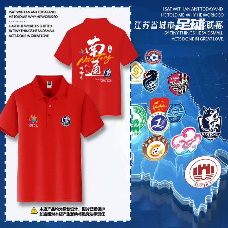 2025苏超联赛南通常州盐城队足球迷polo衫男女翻带领纯棉短袖t恤