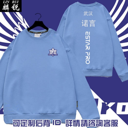 战队比赛服长袖圆领卫衣