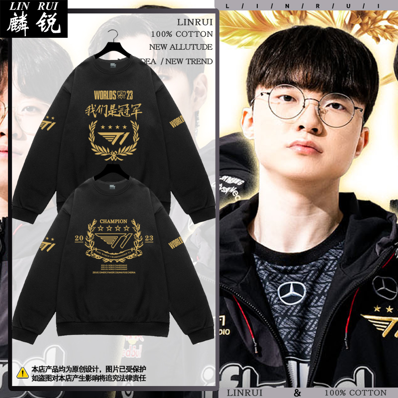 T1战队服S13四星夺冠纪念卫衣