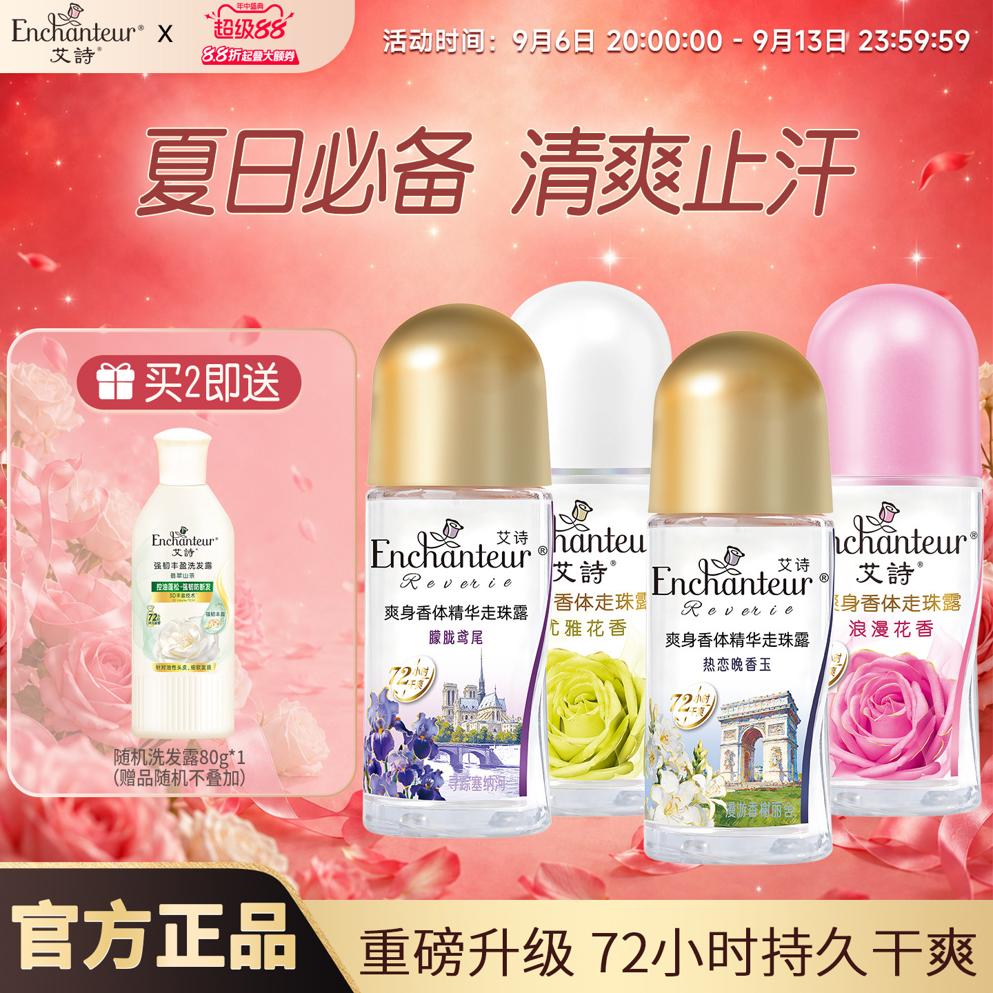艾诗爽身香体走珠露持久留香图片