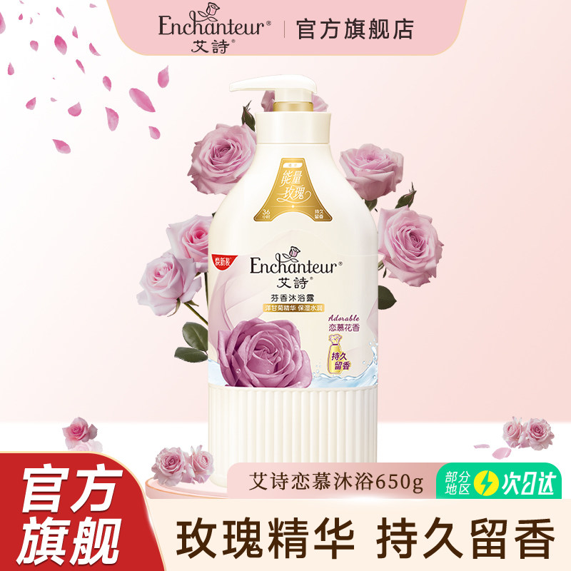 艾诗沐浴露持久留香滋润保湿花香沐浴乳液女官方正品品牌旗舰店