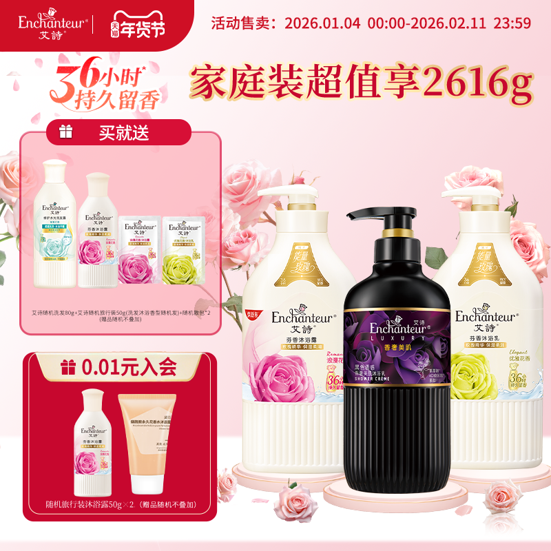 艾诗沐浴露套装持久留香沐浴乳液男女士家庭装官方正品品牌旗舰店,洗护清洁剂/卫生巾/纸/香薰,沐浴露,淘宝优惠券,粉丝福利购,淘宝优惠卷