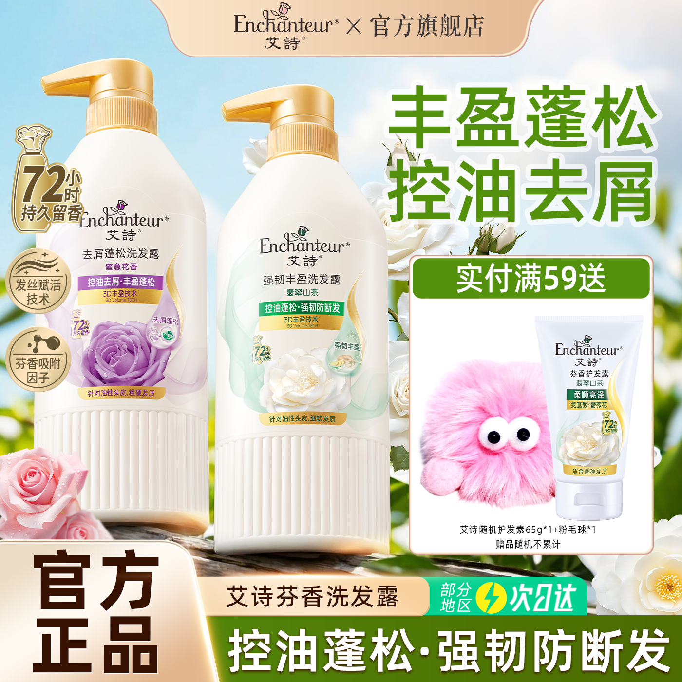 艾诗洗发水控油蓬松持久留香官方正品品牌洗头水香芬香水洗发露女