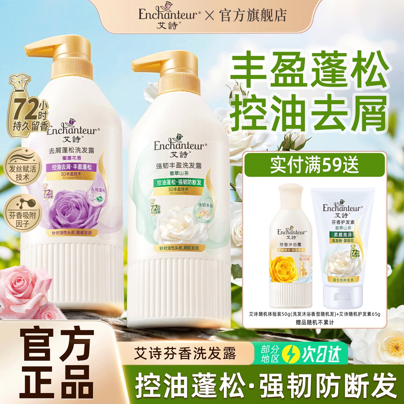 艾诗洗发水控油蓬松持久留香官方正品品牌洗头水香芬香水洗发露女