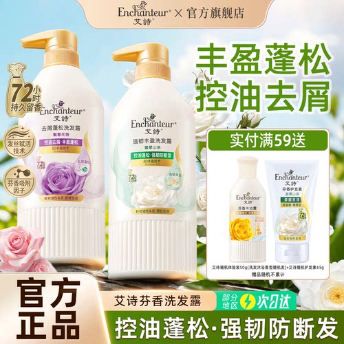 艾诗花香控油蓬松洗发水