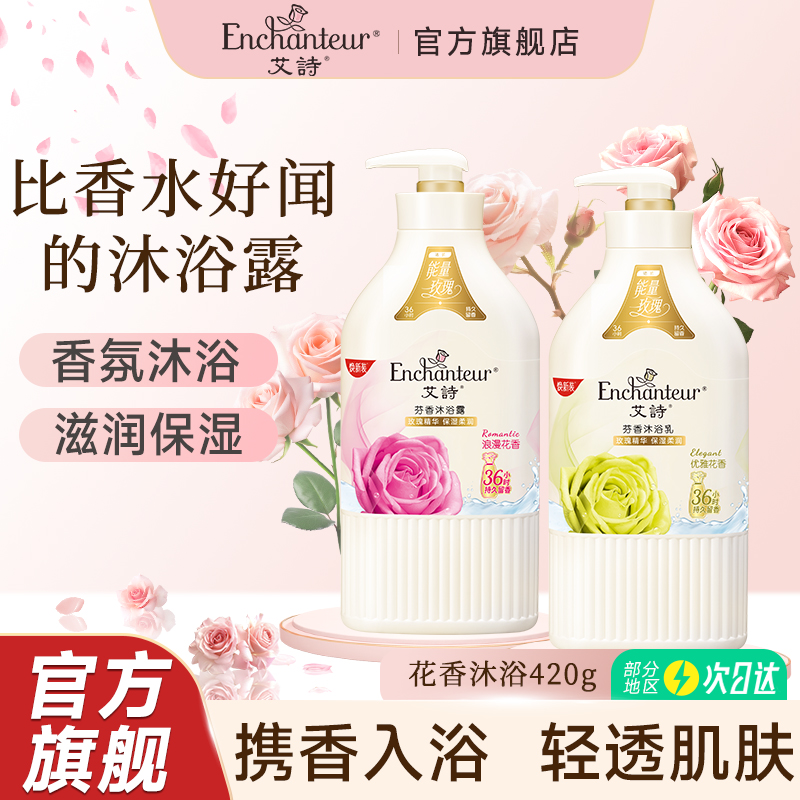 艾诗持久留香美家庭装